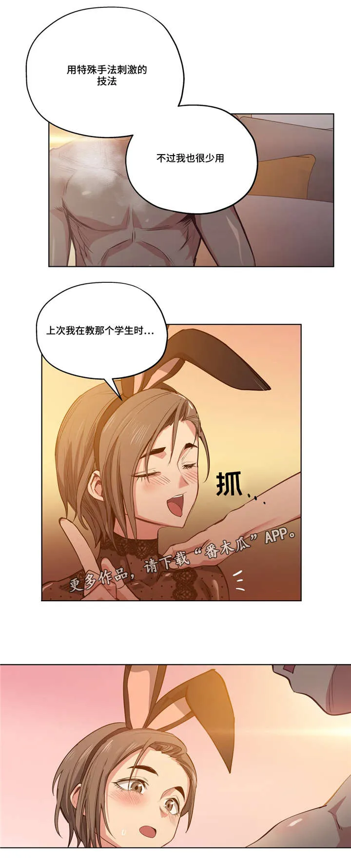 非常师生档漫画漫画,第37章：忘掉那个女人9图