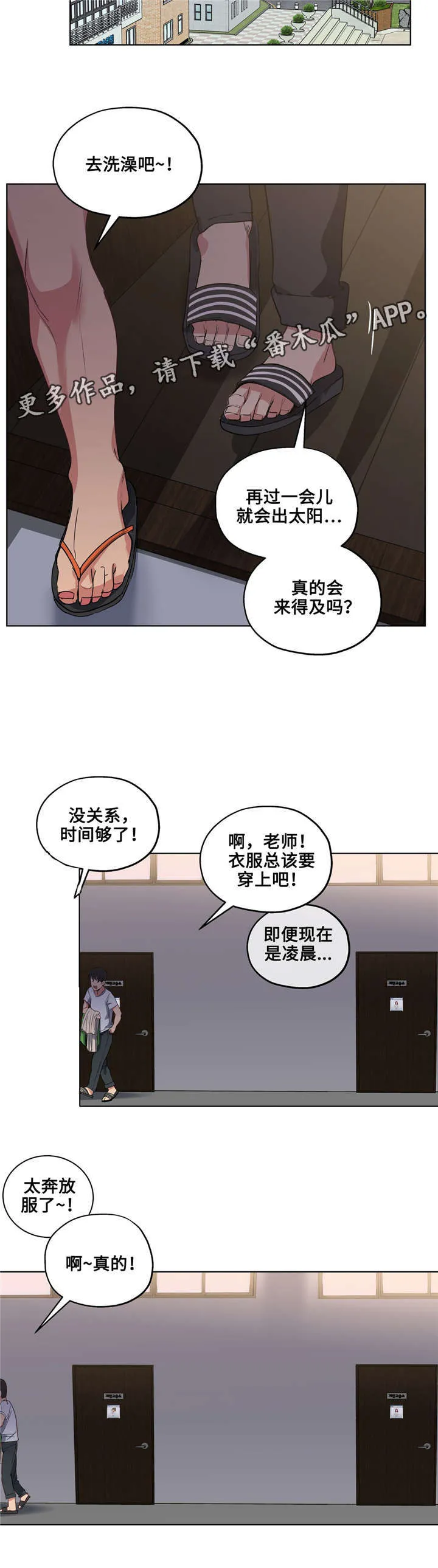 非常师生档漫画漫画,第27章：混熟了2图