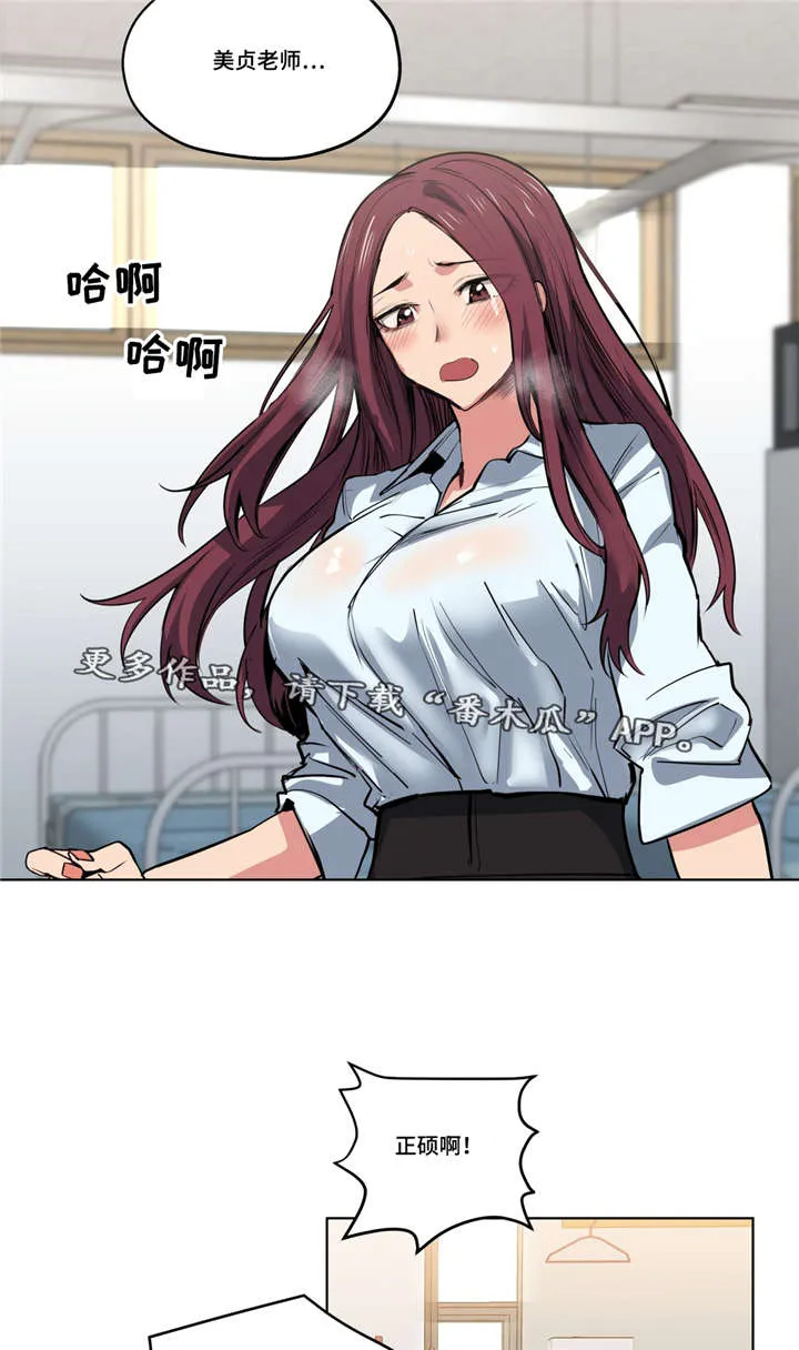 非常师生档漫画漫画,第41章：道歉4图