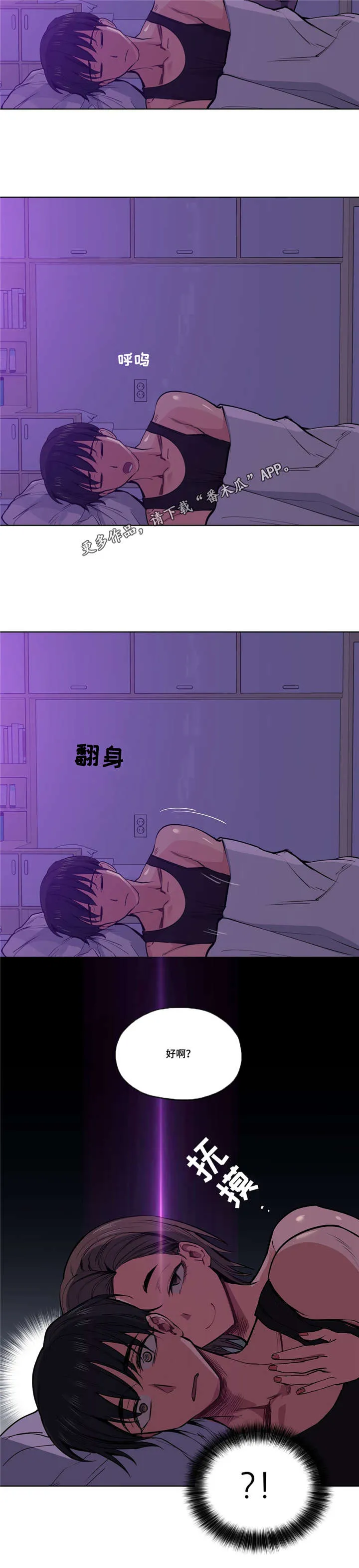 非常师生档漫画漫画,第40章：心力交瘁3图