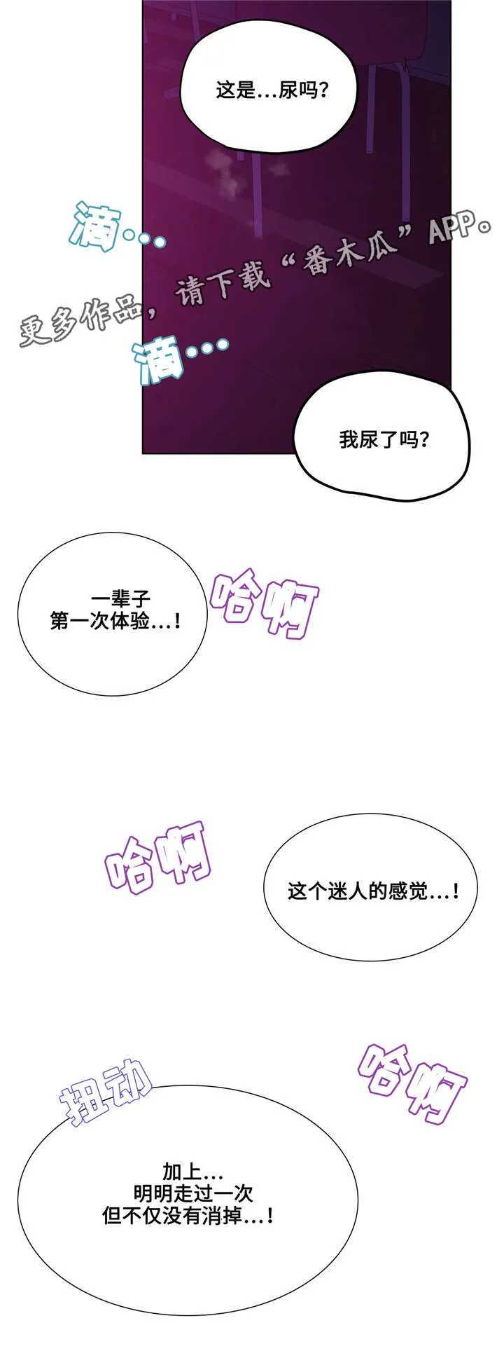 非常师生档漫画漫画,第25章：迷人的感觉16图