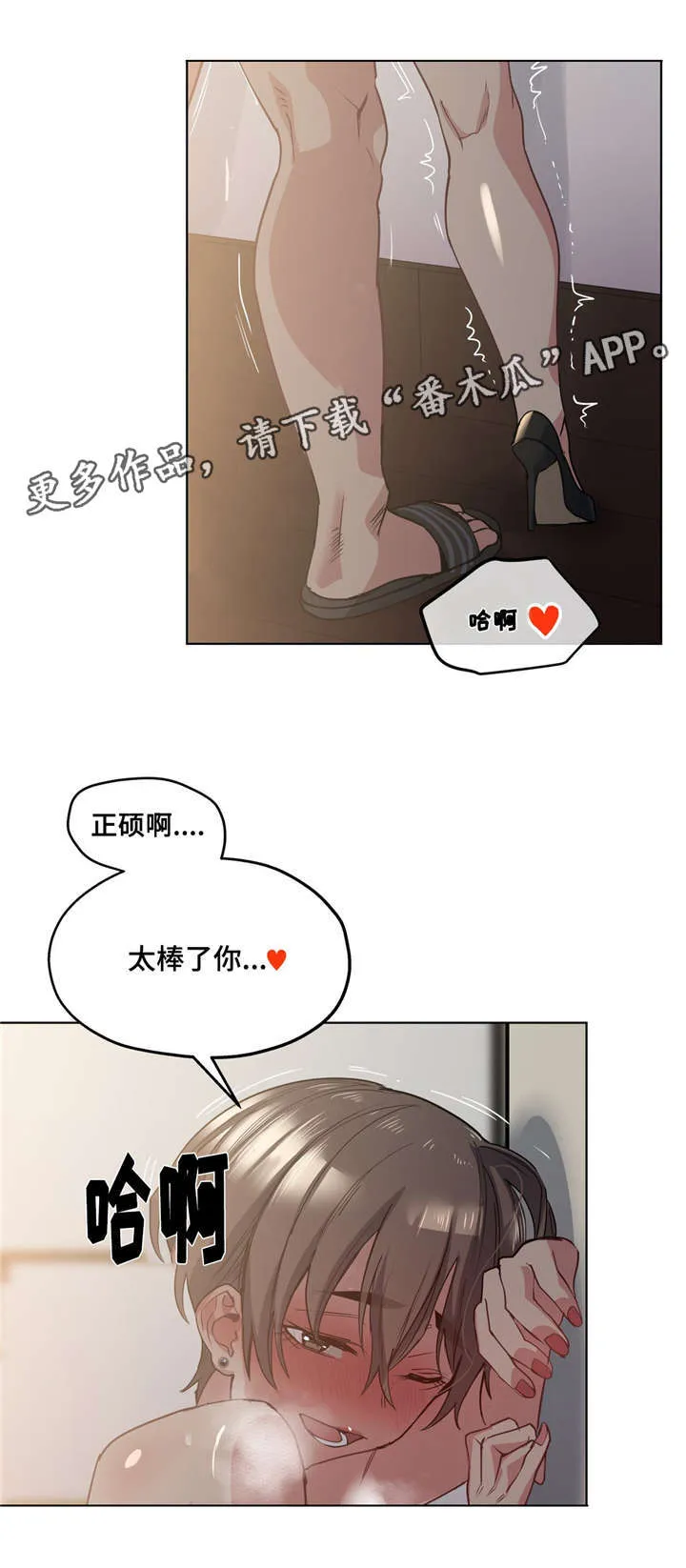 非常师生档漫画漫画,第31章：被发现了6图