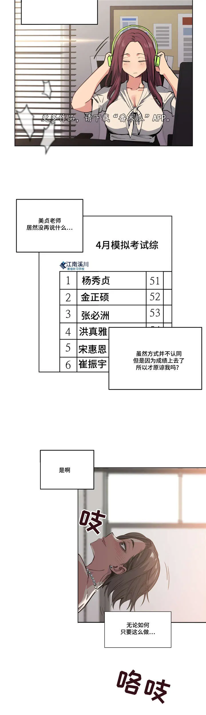 非常师生档漫画漫画,第39章：越来越过分9图