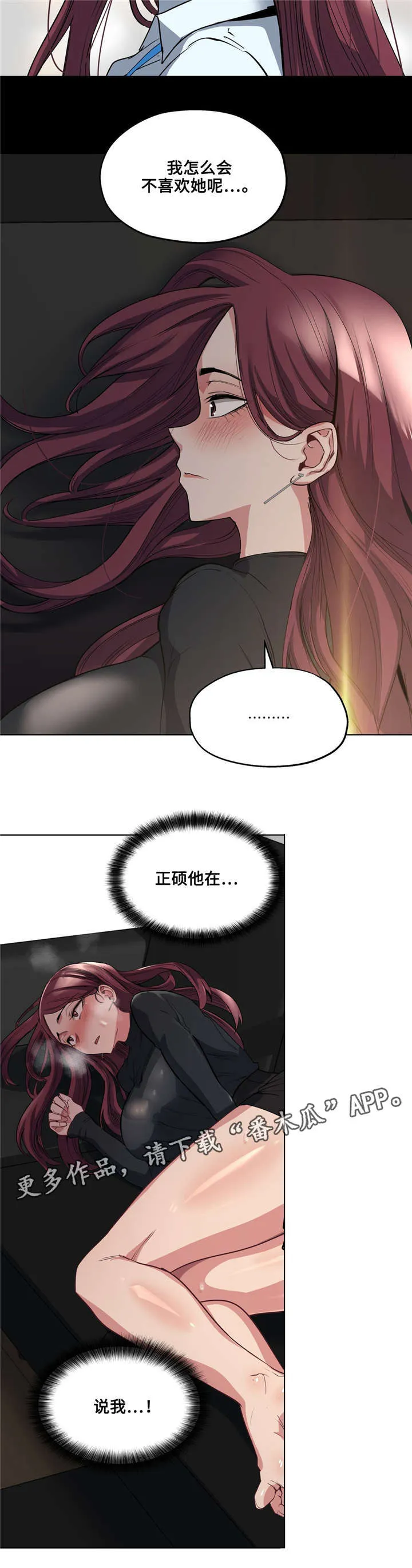 非常师生档漫画漫画,第30章：吐露心扉17图