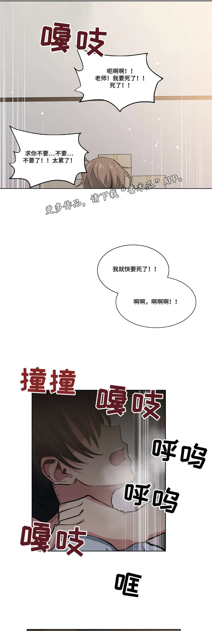非常师生档漫画漫画,第40章：心力交瘁9图