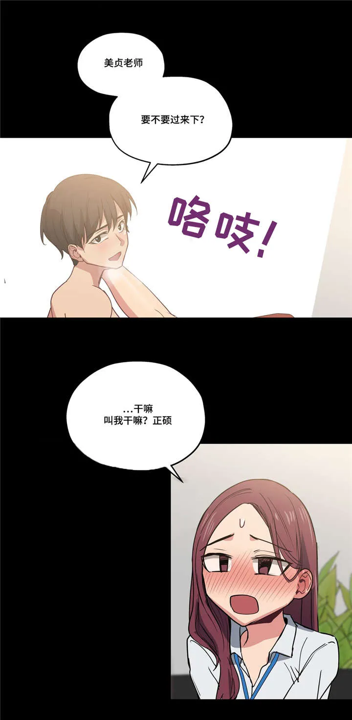非常师生档漫画漫画,第34章：坏小子9图