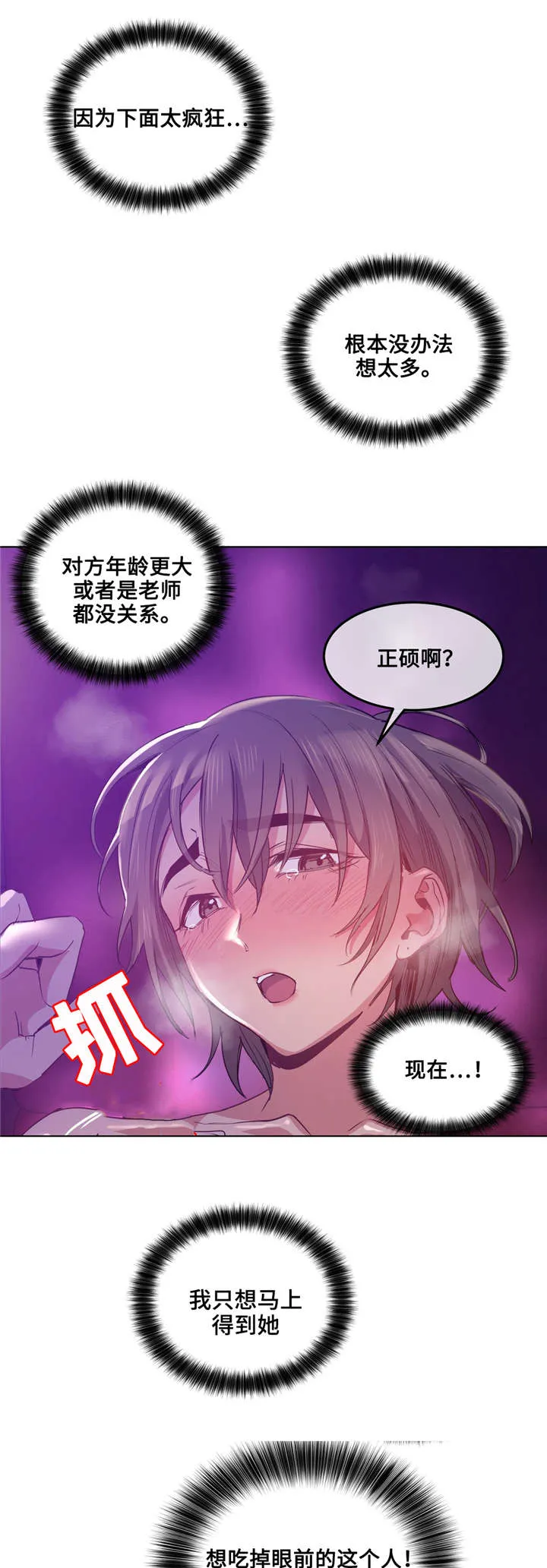 非常师生档漫画漫画,第26章：白天就好了5图