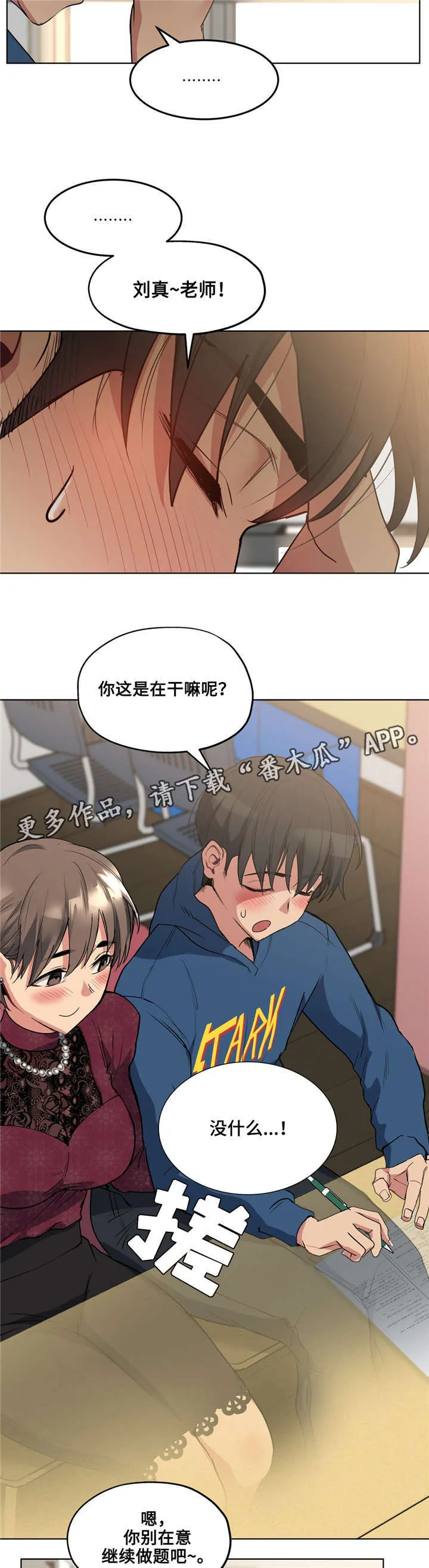 非常师生档漫画漫画,第28章：集中训练10图