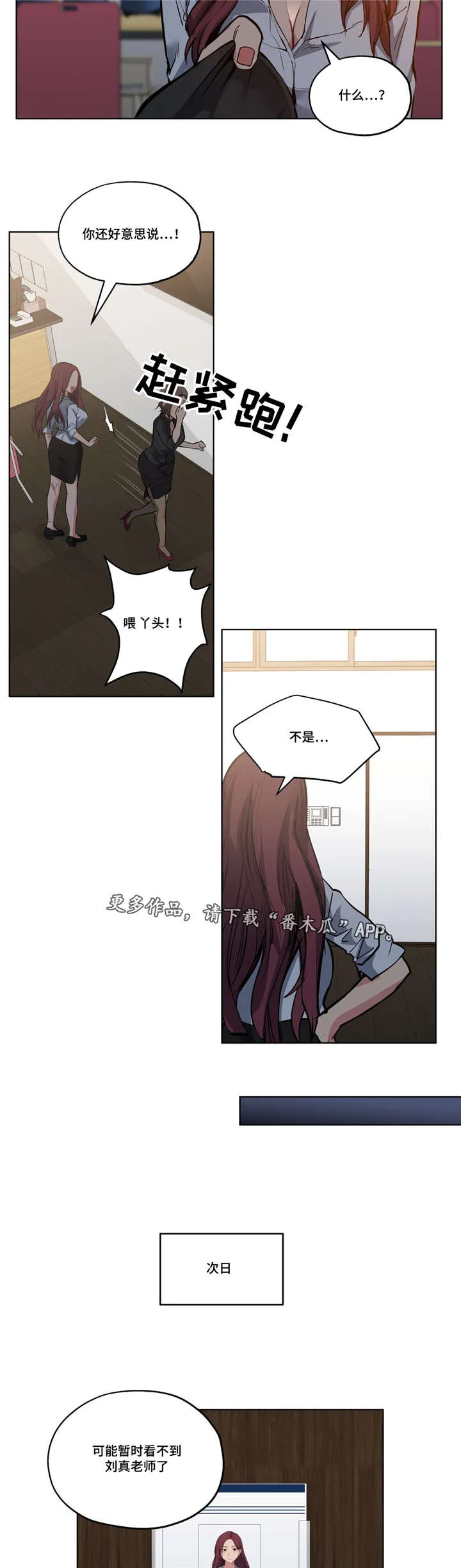 非常师生档漫画漫画,第41章：道歉10图
