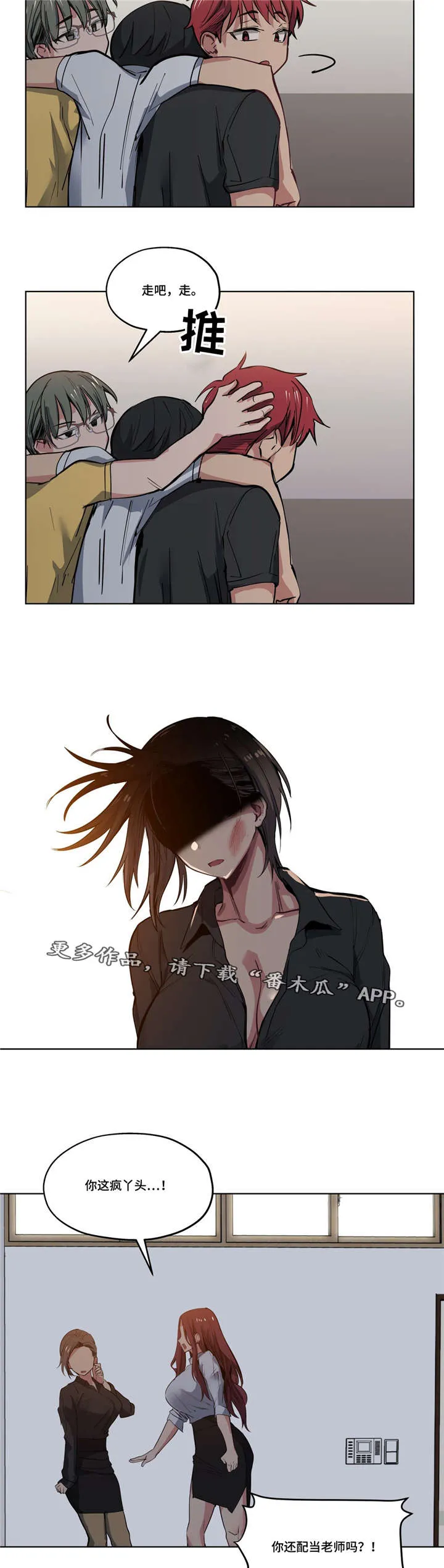 非常师生档漫画漫画,第41章：道歉7图