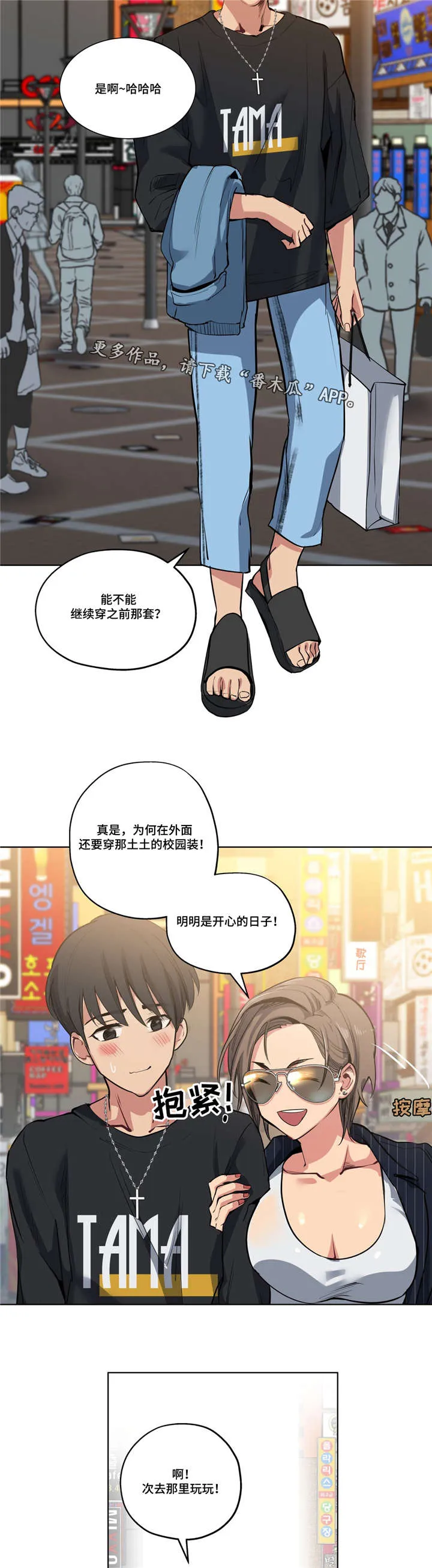 非常师生档漫画漫画,第36章：奖励2图