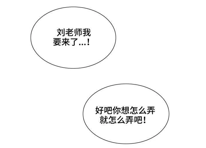 非常师生档漫画漫画,第25章：迷人的感觉6图