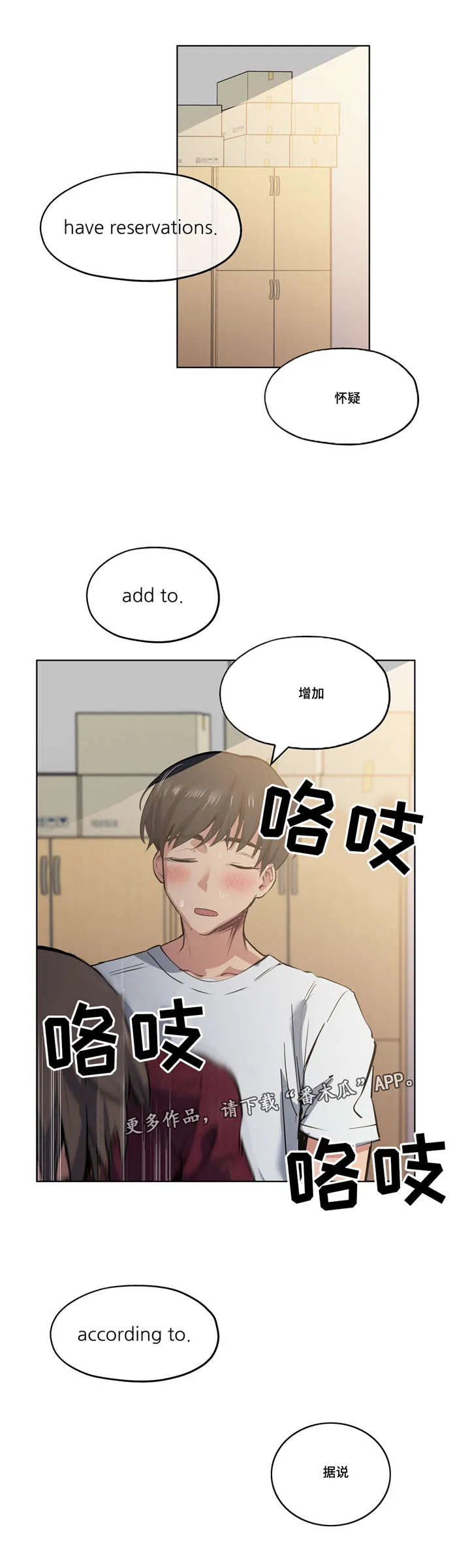 非常师生档漫画漫画,第39章：越来越过分5图