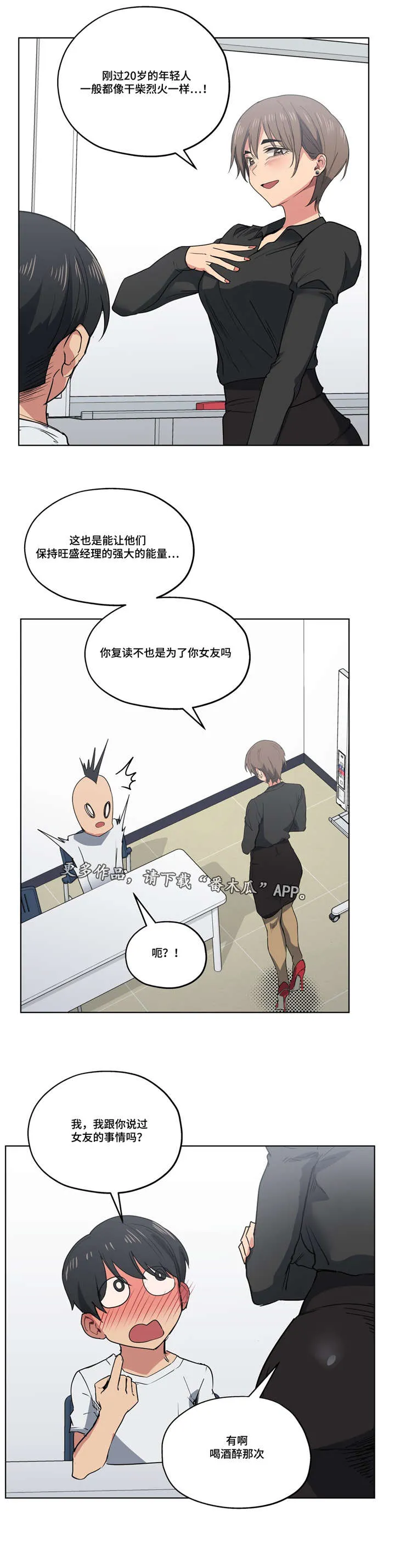 师生对话图片漫画漫画,第35章：不敢相信1图