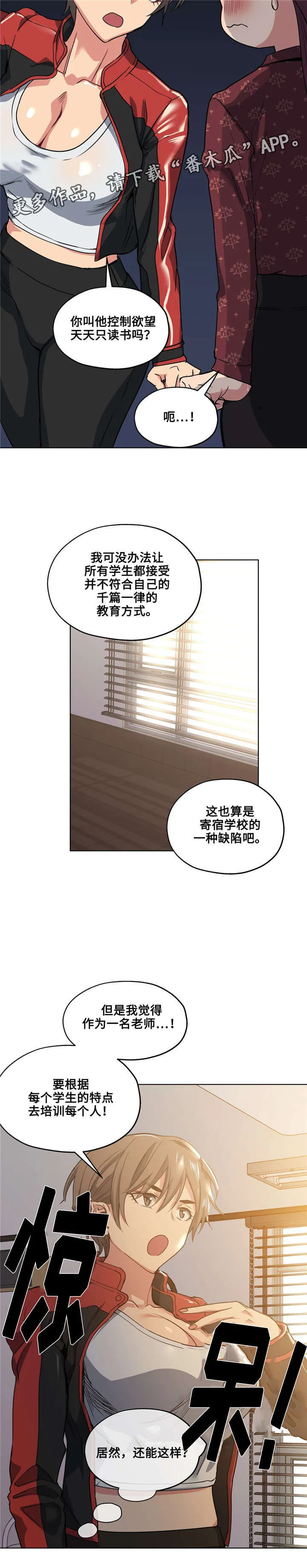 非常师生档漫画漫画,第33章：发火8图