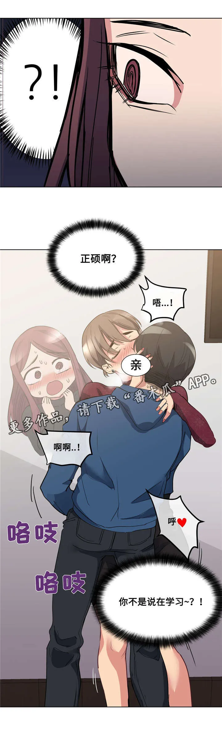 非常师生档漫画漫画,第28章：集中训练15图