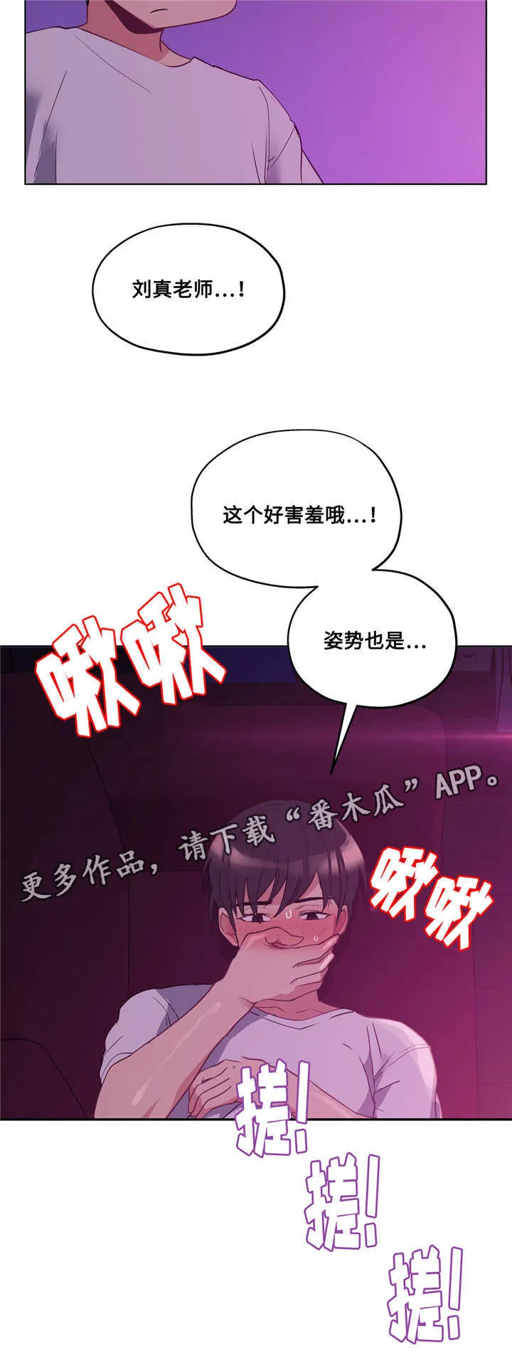 非常师生档漫画漫画,第25章：迷人的感觉10图