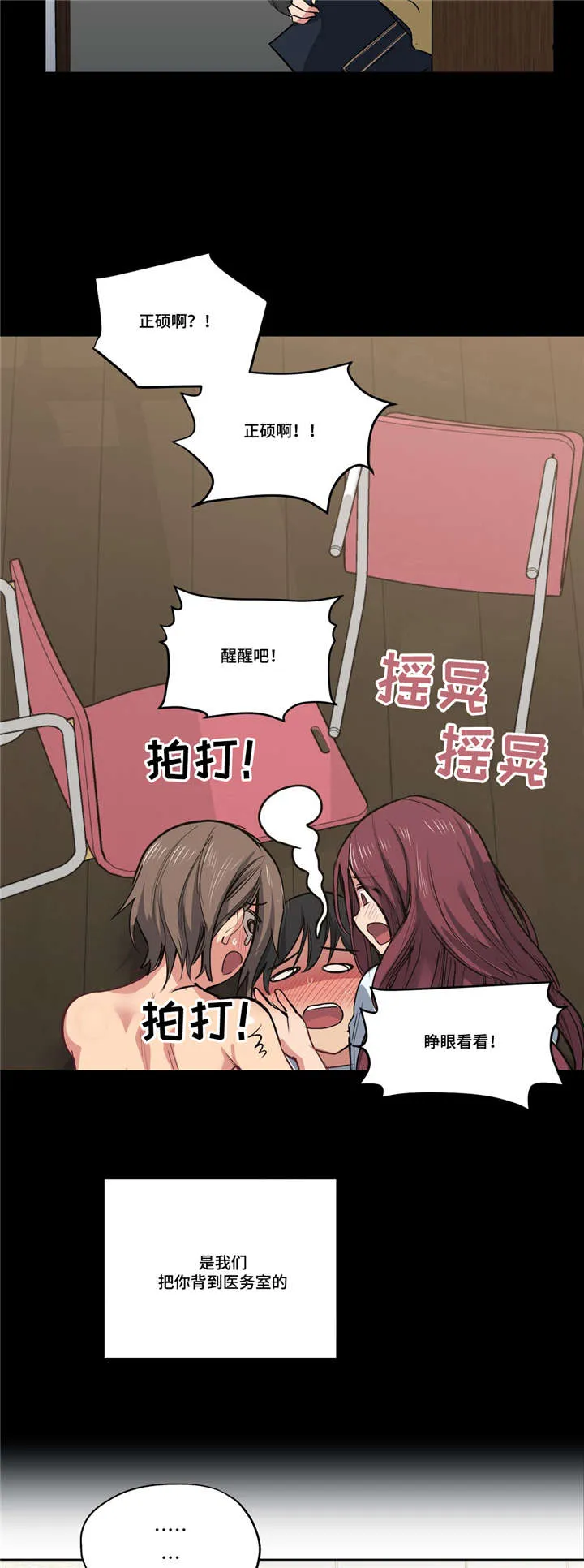 非常师生档漫画漫画,第41章：道歉2图