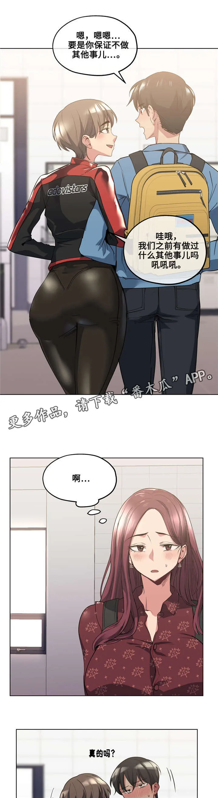 非常师生档漫画漫画,第31章：被发现了12图