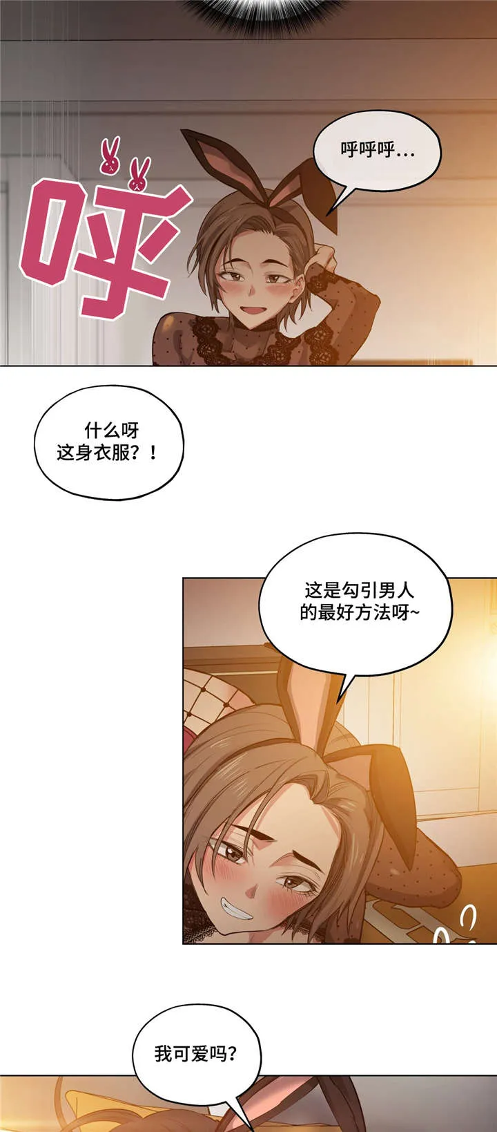 非常师生档漫画漫画,第36章：奖励9图