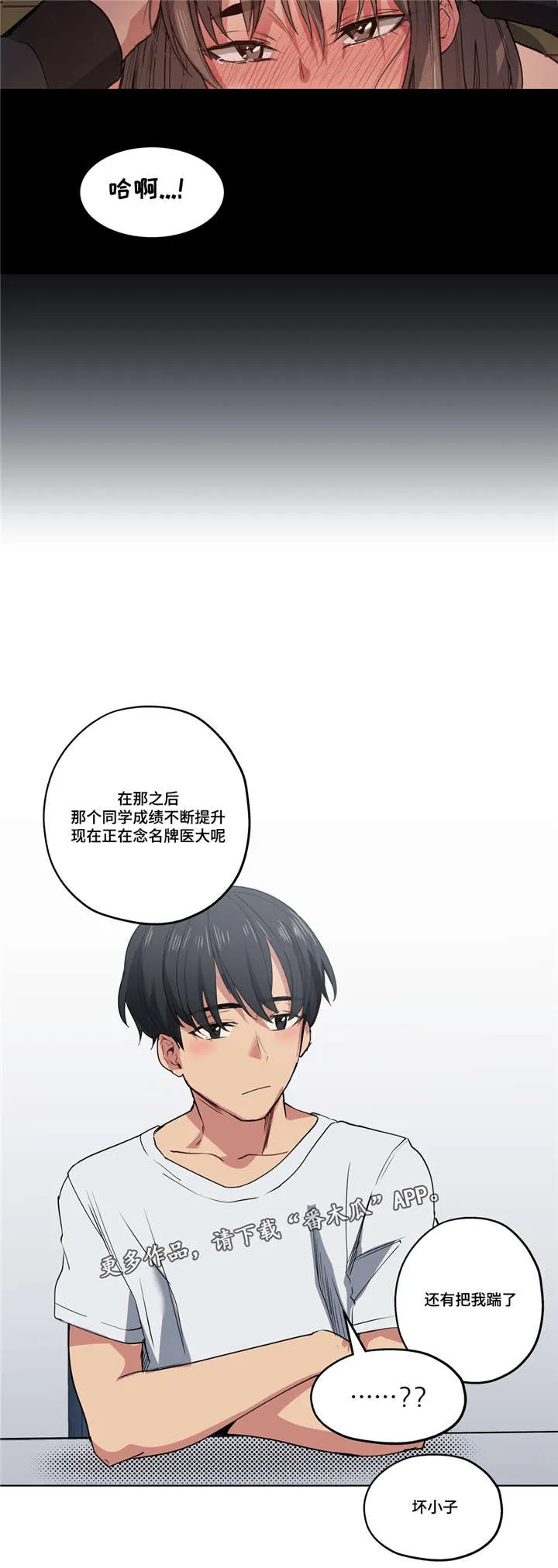 非常师生档漫画漫画,第34章：坏小子17图