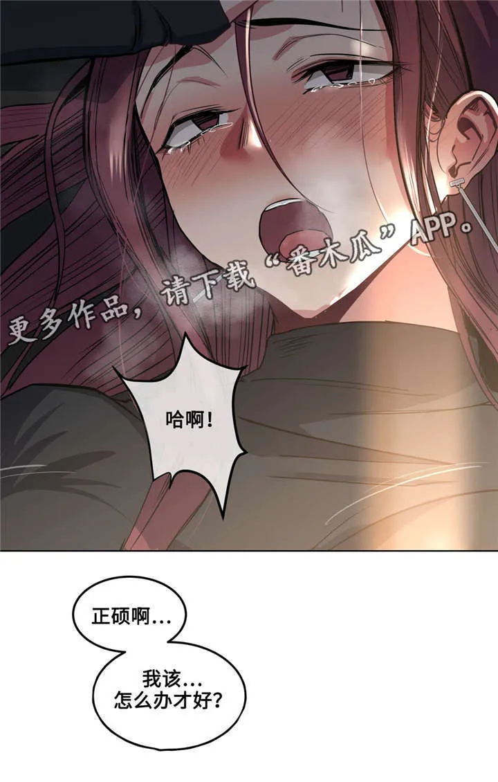 非常师生档漫画漫画,第31章：被发现了9图