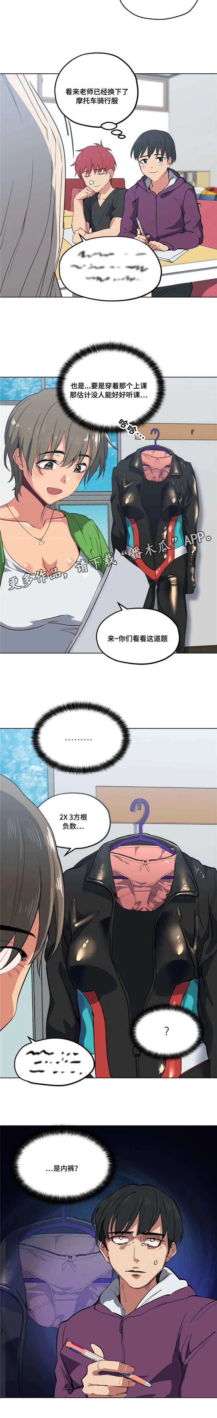 非常师生档漫画漫画,第16章：性感老师12图