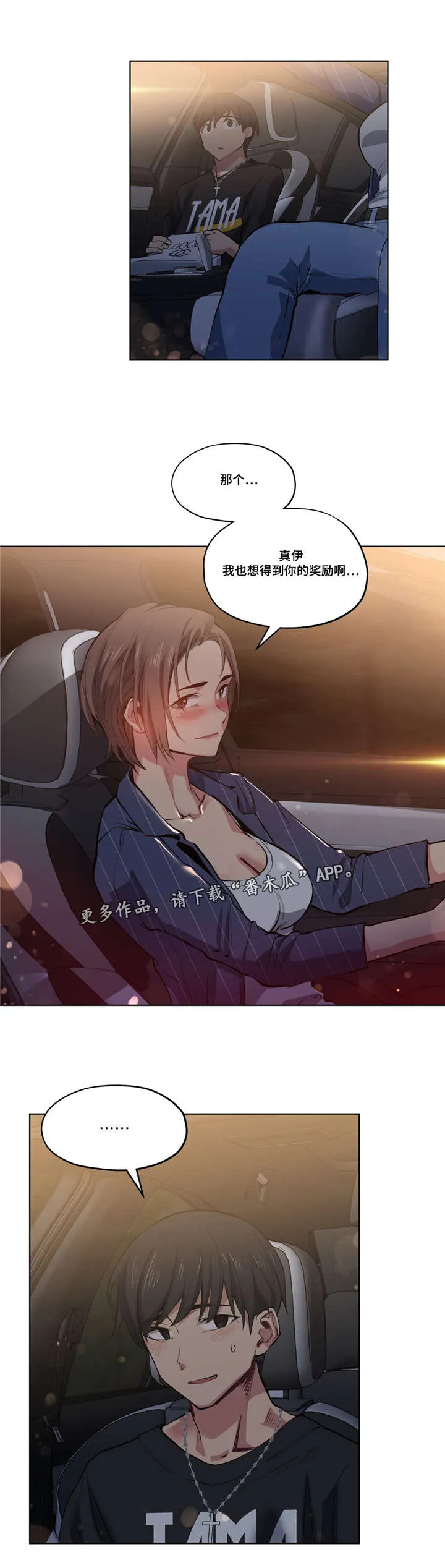 非常师生档漫画漫画,第36章：奖励6图