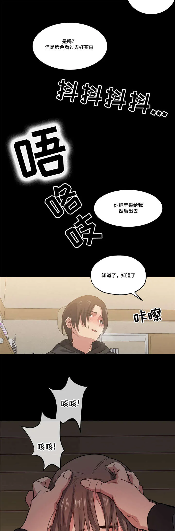 非常师生档漫画漫画,第34章：坏小子16图