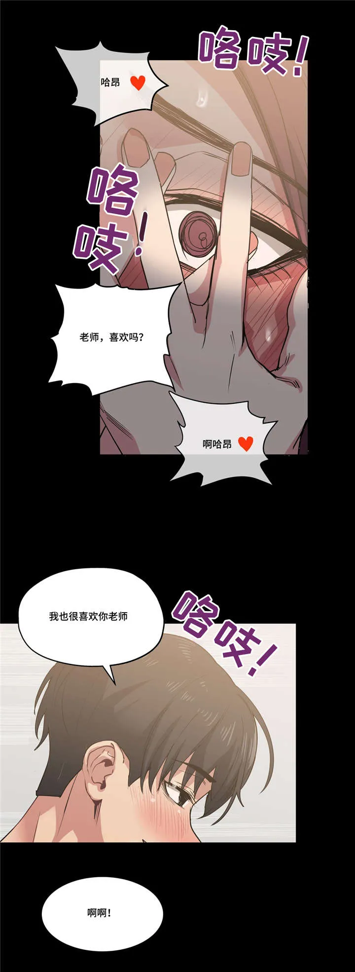 非常师生档漫画漫画,第34章：坏小子8图