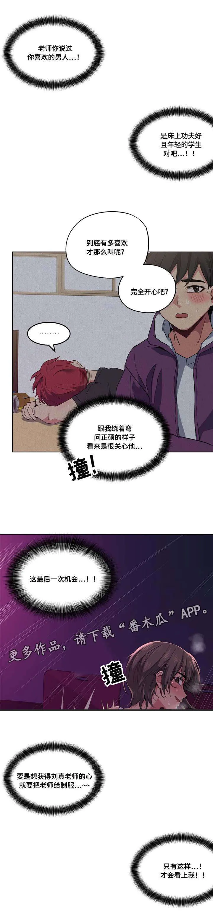 非常师生档漫画漫画,第22章：等很久了1图