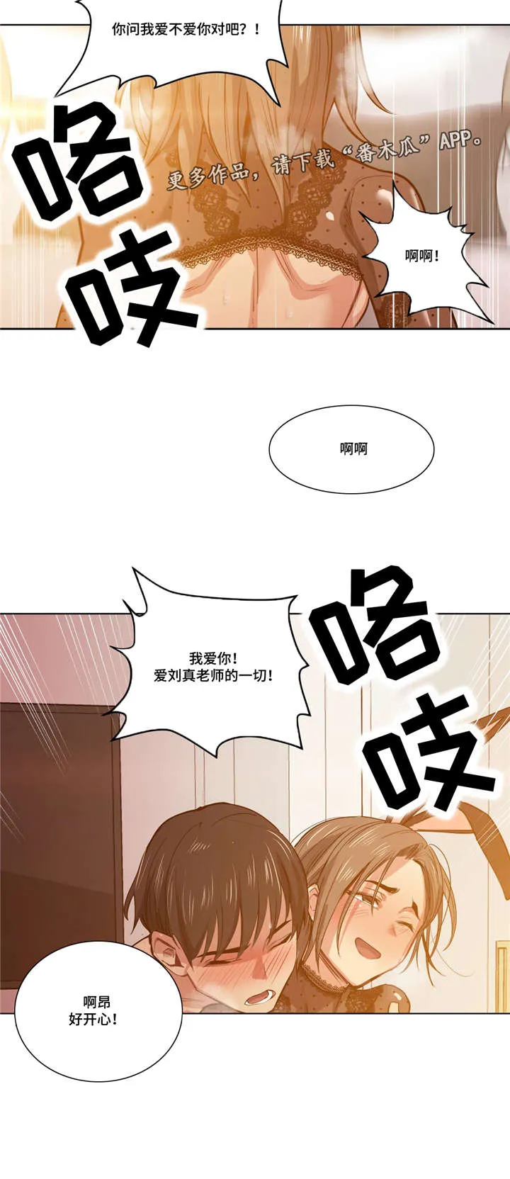 非常师生档漫画漫画,第37章：忘掉那个女人16图
