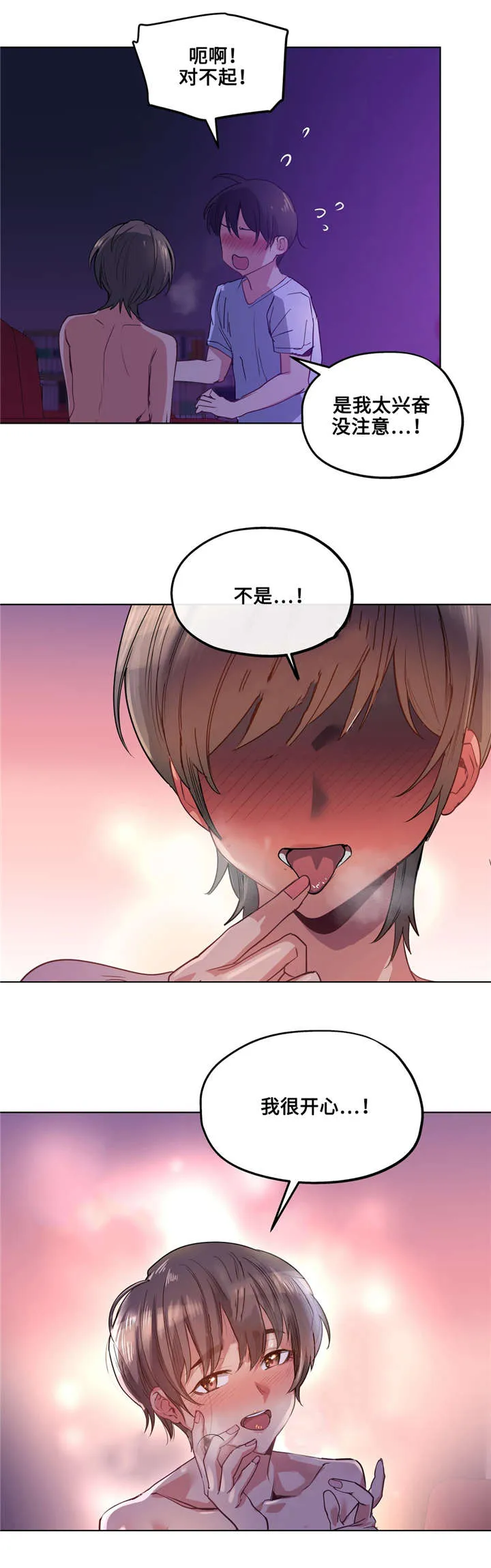 非常师生档漫画漫画,第26章：白天就好了13图