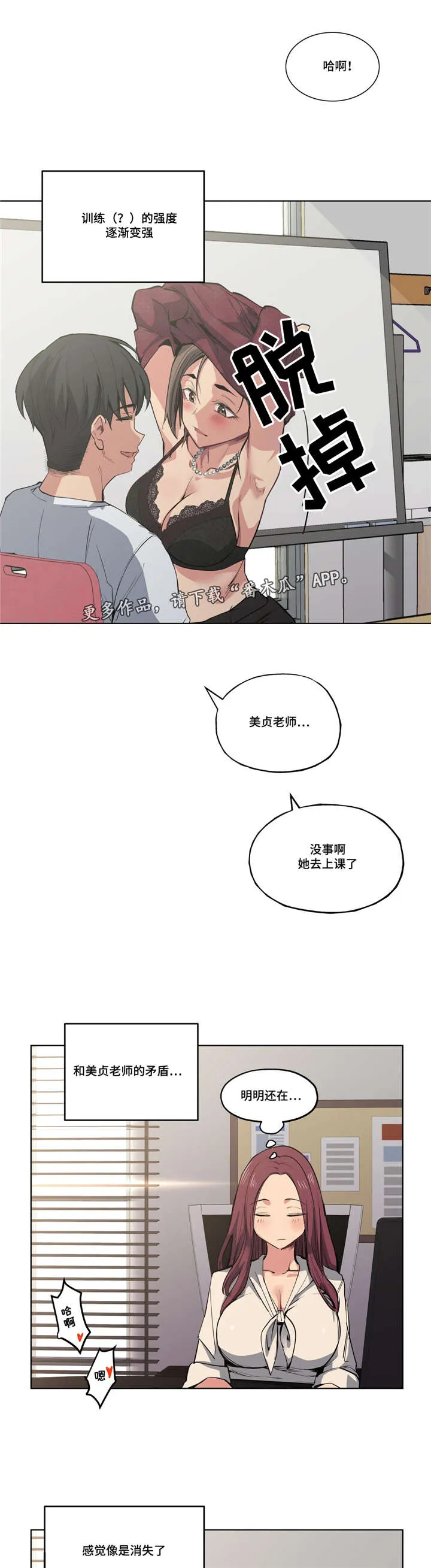 非常师生档漫画漫画,第39章：越来越过分8图