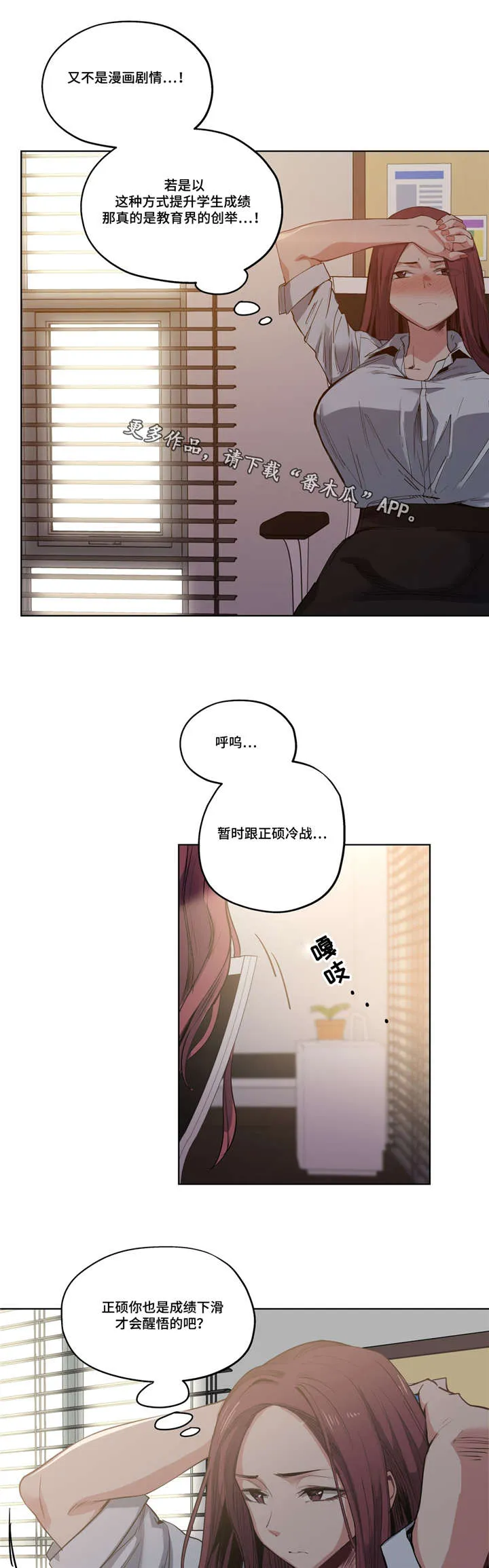 师生对话图片漫画漫画,第35章：不敢相信11图
