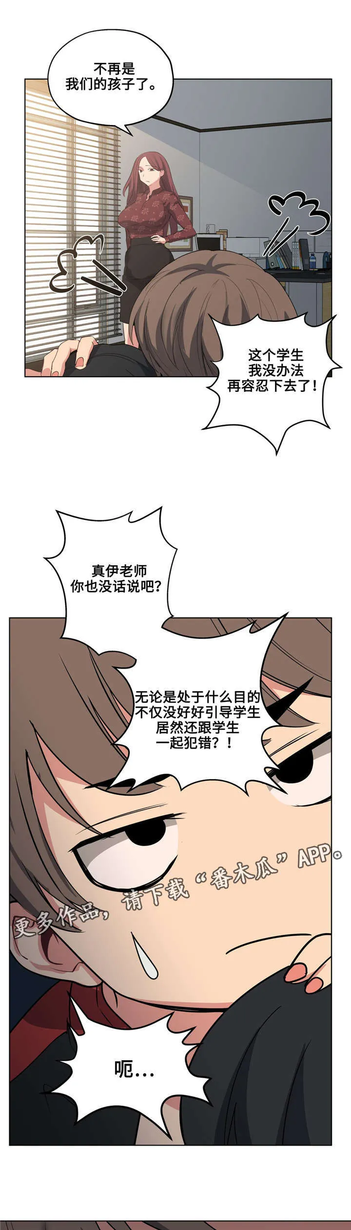 非常师生档漫画漫画,第32章：像话吗9图