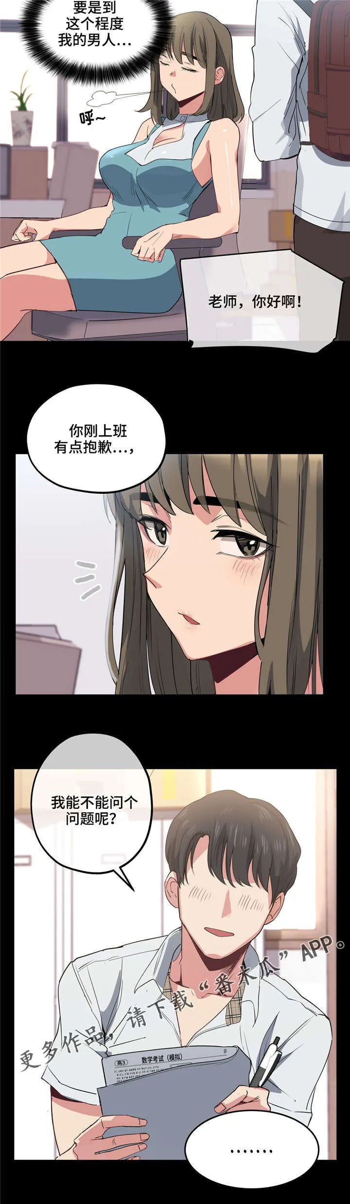 非常师生档漫画漫画,第23章：自己选择11图