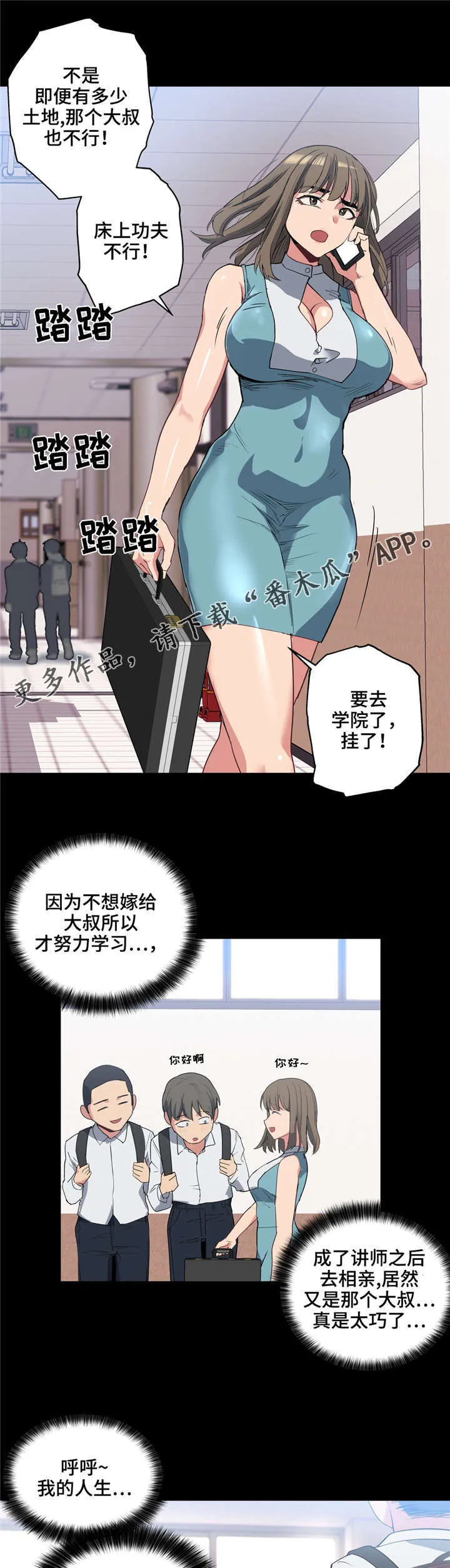非常师生档漫画漫画,第23章：自己选择10图