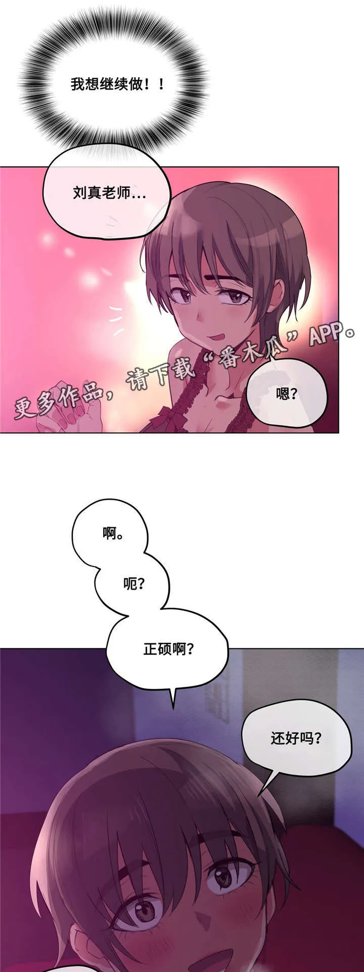 非常师生档漫画漫画,第25章：迷人的感觉17图