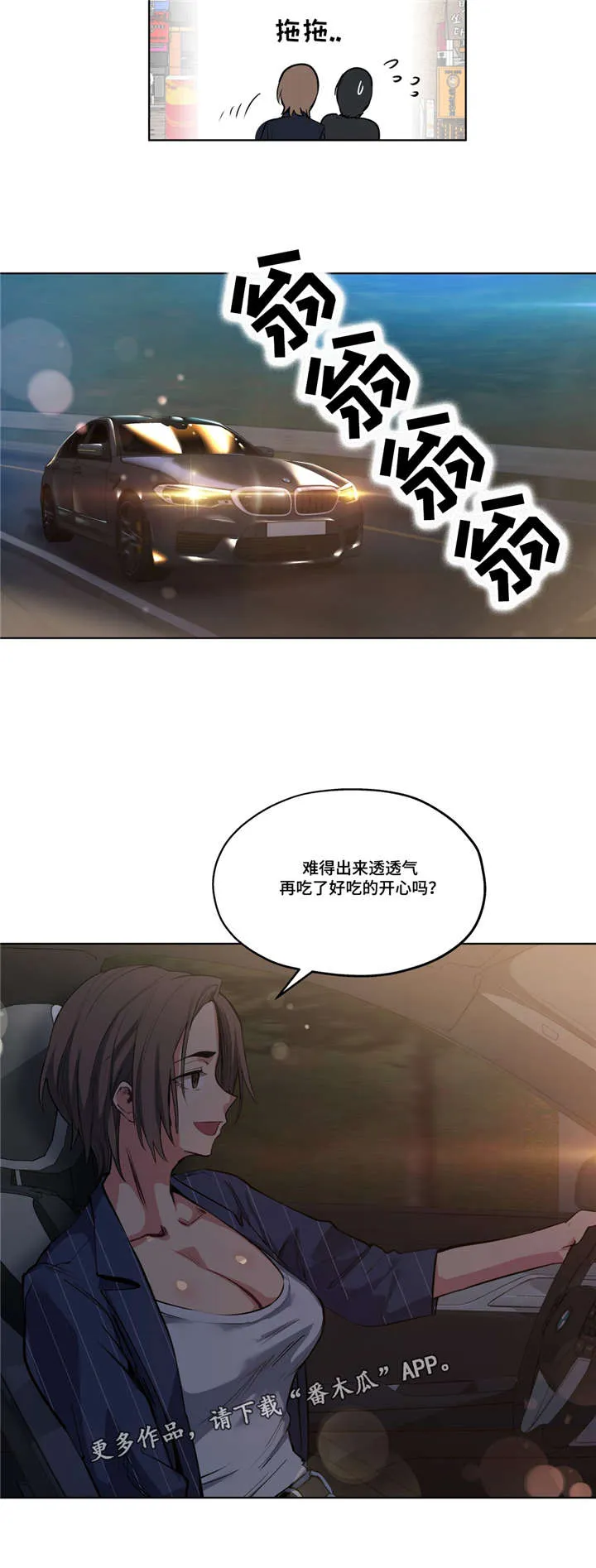 非常师生档漫画漫画,第36章：奖励3图