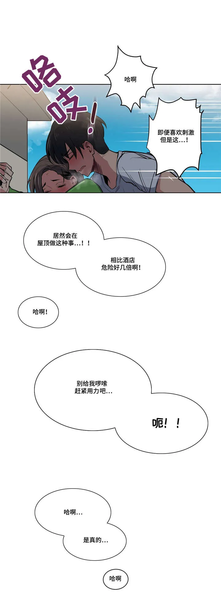 非常师生档漫画漫画,第40章：心力交瘁1图