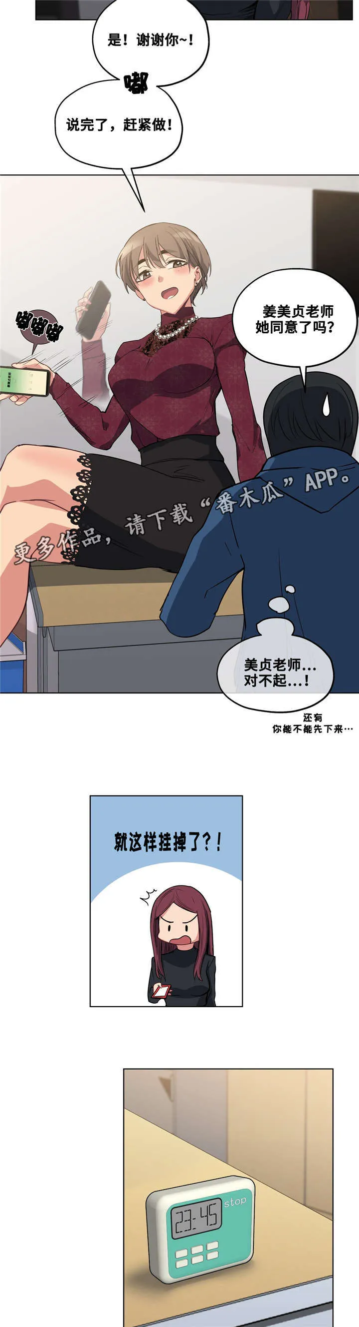 非常师生档漫画漫画,第28章：集中训练8图