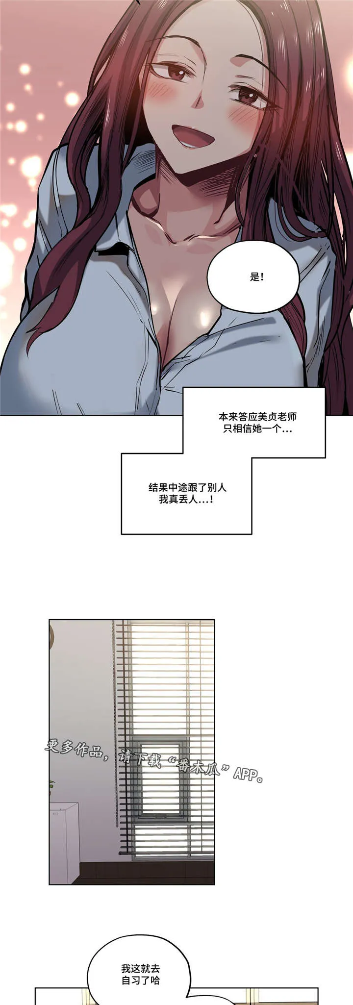 非常师生档漫画漫画,第42章：计划泡汤2图