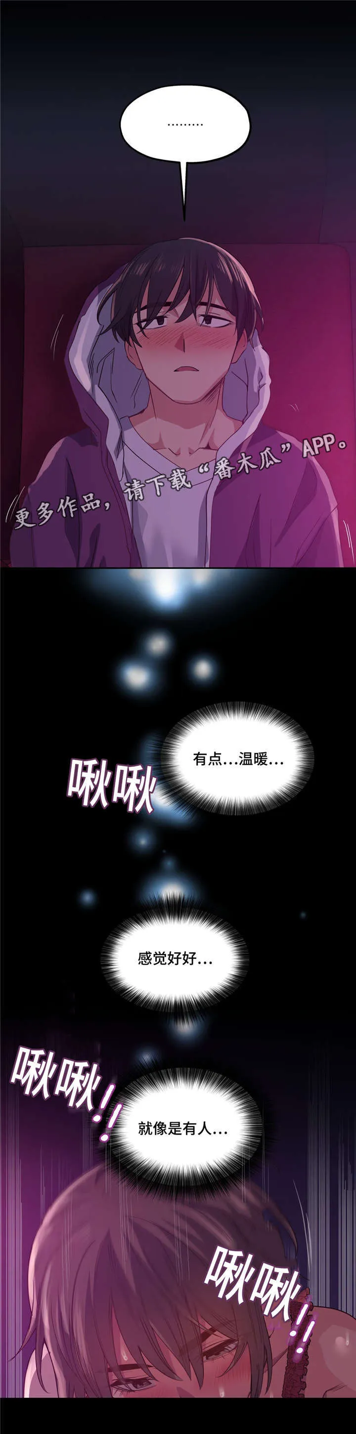 非常师生档漫画漫画,第24章：好可爱1图