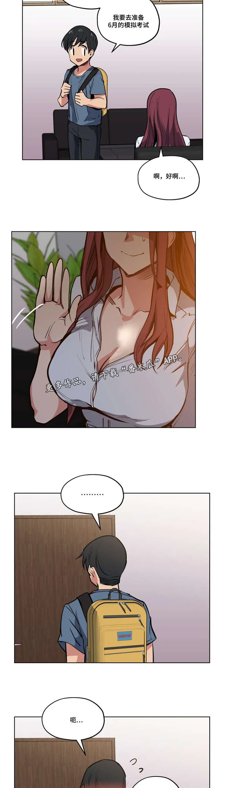 非常师生档漫画漫画,第42章：计划泡汤3图
