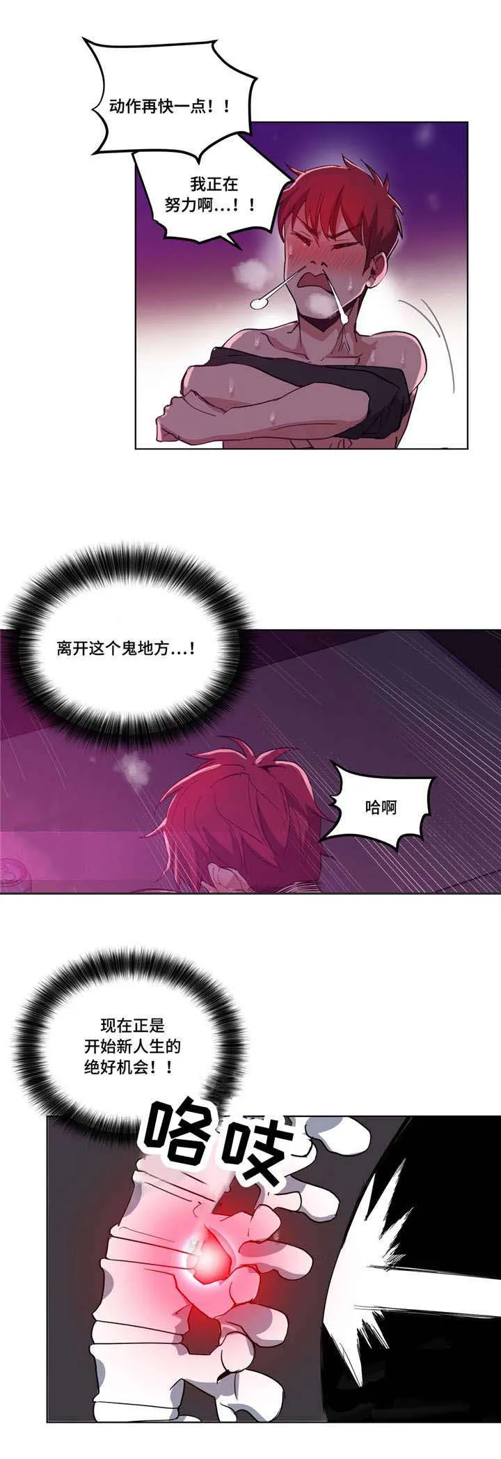 非常师生档漫画漫画,第22章：等很久了6图