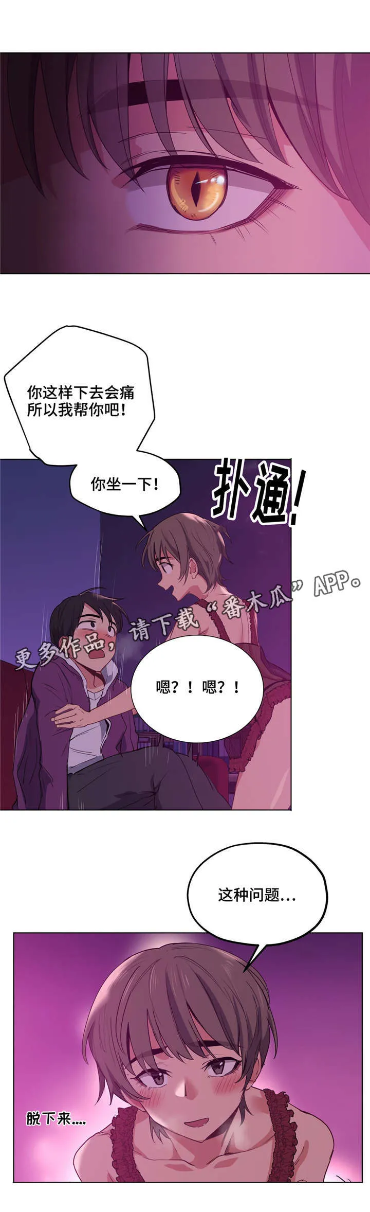 非常师生档漫画漫画,第24章：好可爱8图