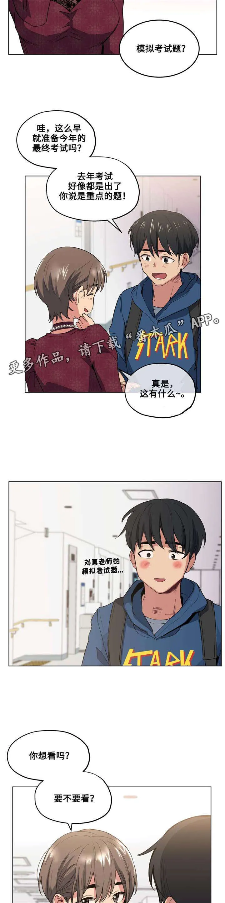 非常师生档漫画漫画,第27章：混熟了12图