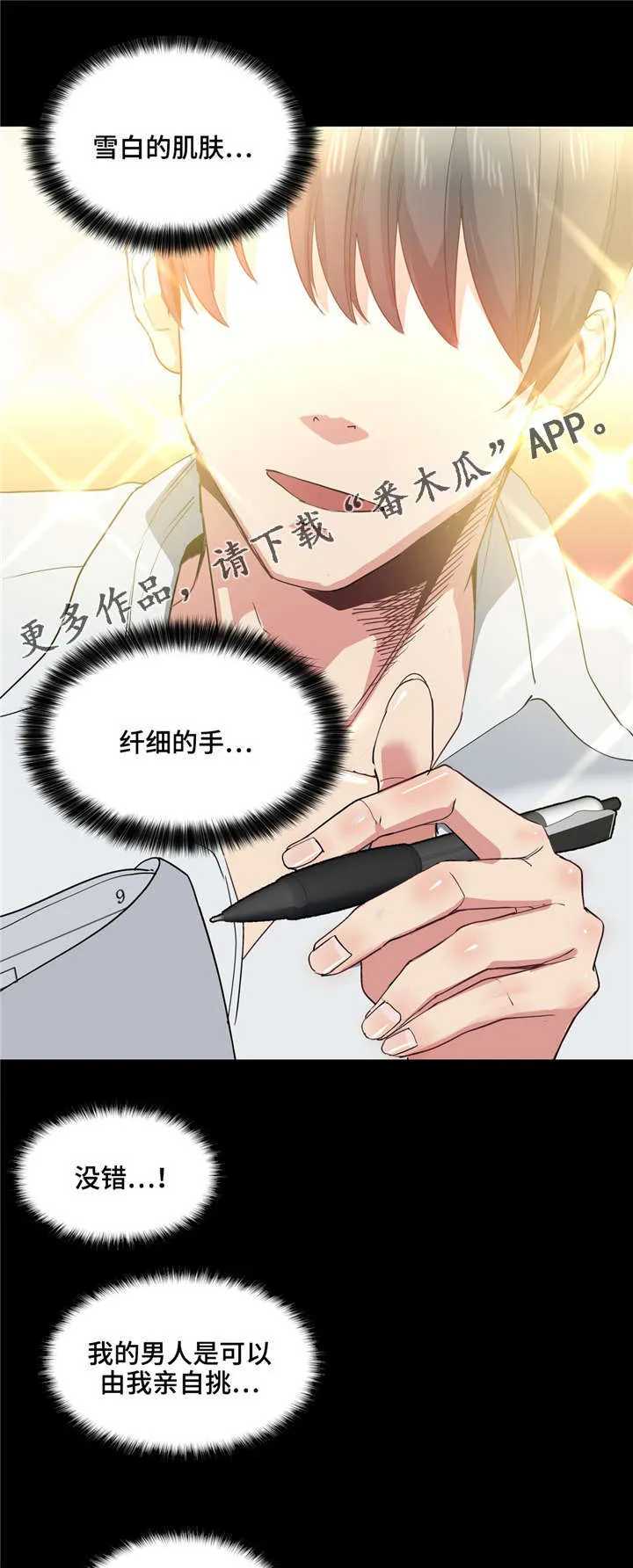 非常师生档漫画漫画,第23章：自己选择12图