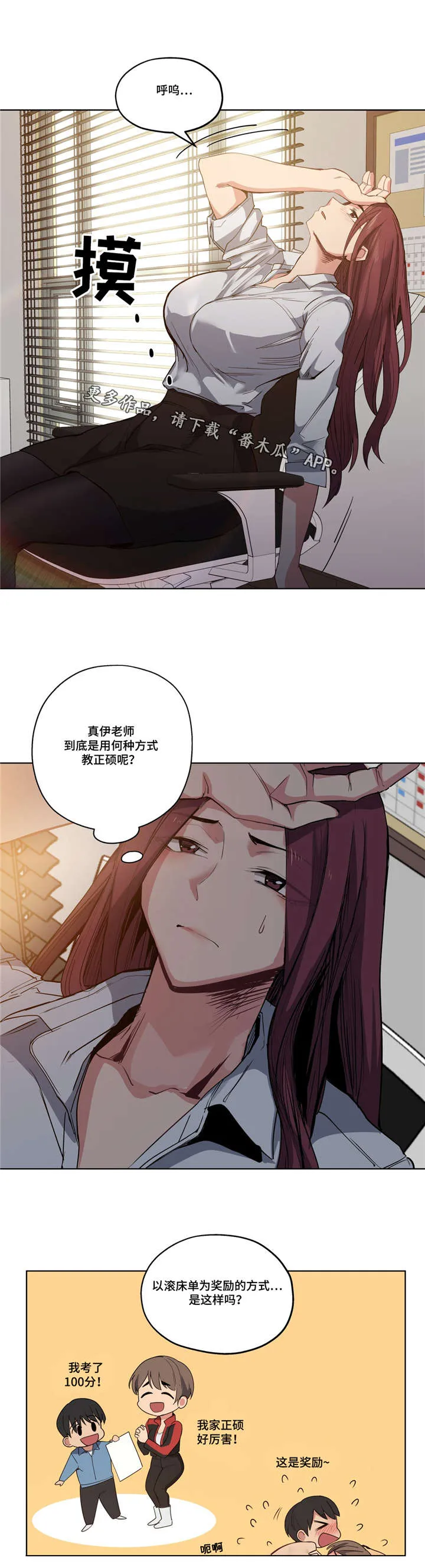 师生对话图片漫画漫画,第35章：不敢相信10图